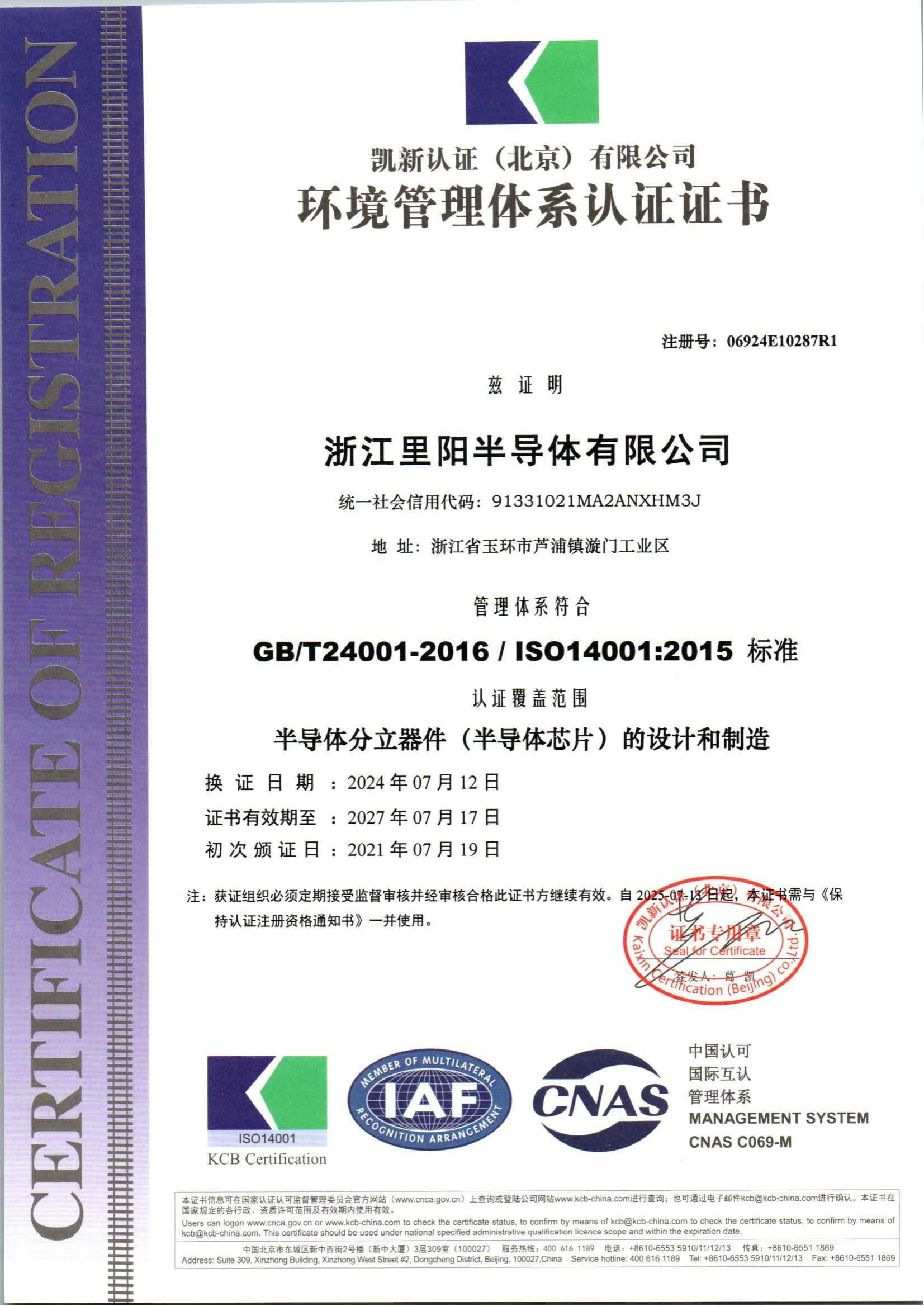 環(huán)境管理體系證書(shū)ISO14001