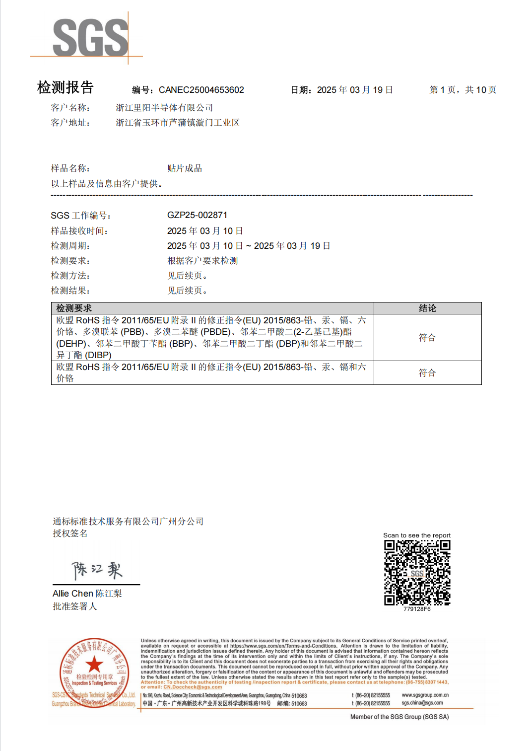 TVS貼片成品RoHS報(bào)告