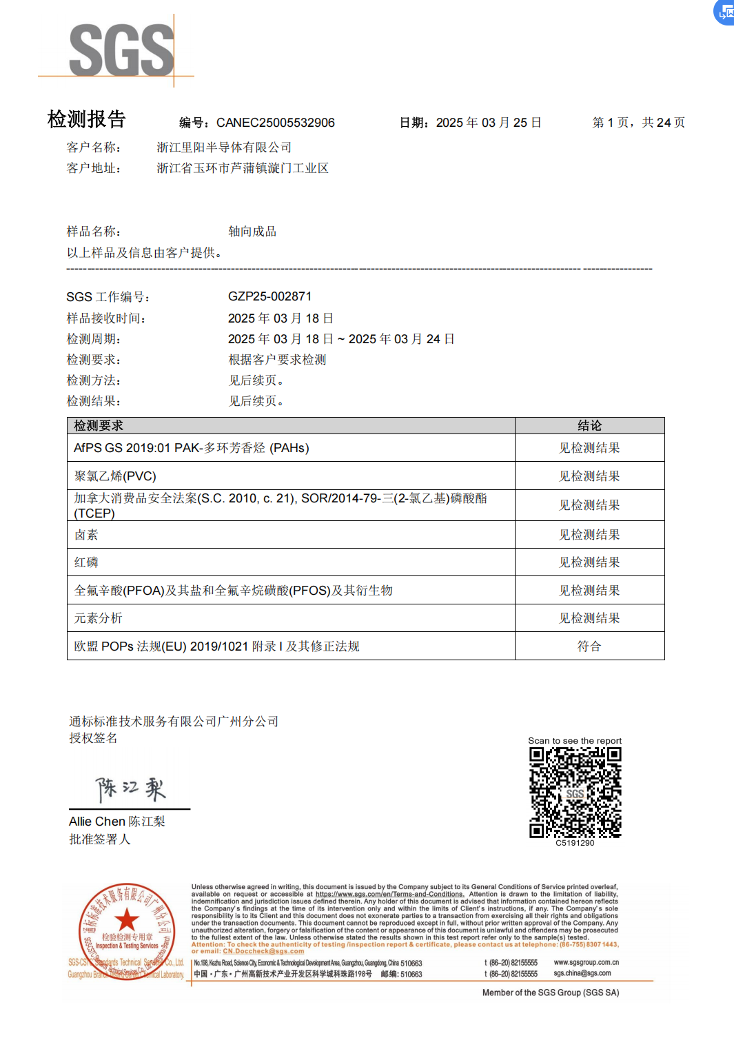 軸向成品鹵素報(bào)告