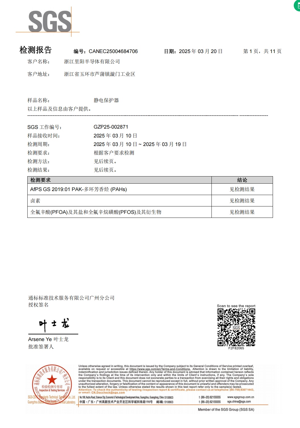 ESD鹵素報(bào)告