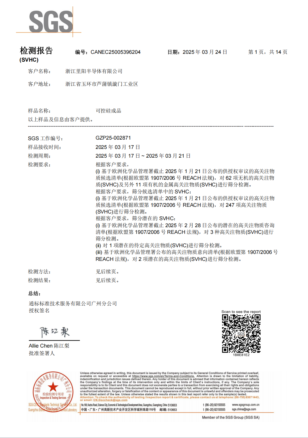 可控硅SVHC報(bào)告