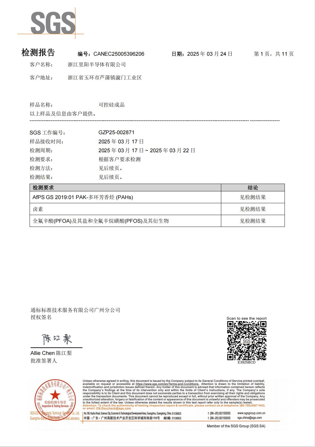 可控硅鹵素報(bào)告